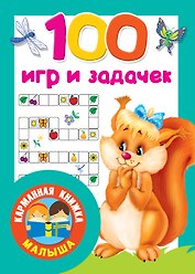 100 игр и задачек