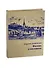Москва и москвичи (зол. срез) Гиляровский (ПИ) - 0
