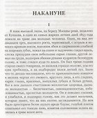 Накануне - 1
