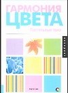Гармония цвета. Пастельные тона