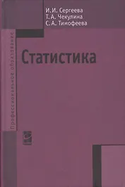 Статистика: Учебник