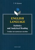 English language: stylistics and analytical reading - 0