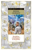 Корабль отплывает в полночь