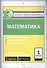 Математика. 1 класс. Контрольно-измерительные материалы - 0