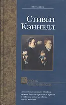 Король мошенников