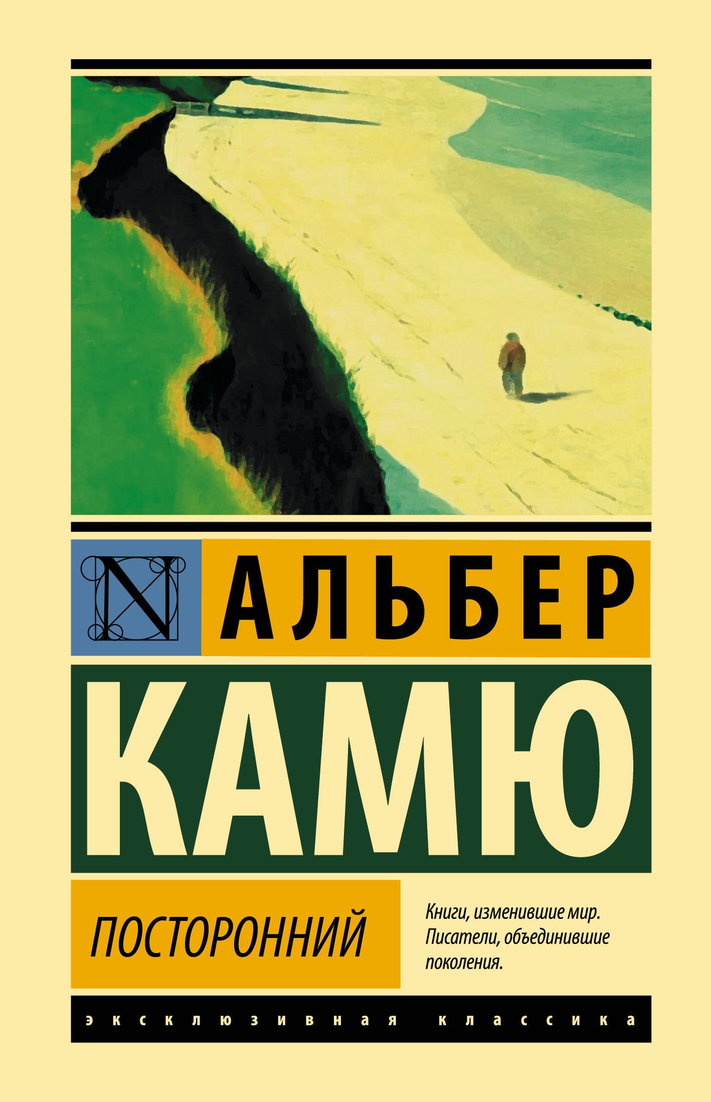 

Посторонний
