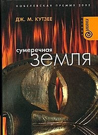Сумеречная земля