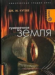 Сумеречная земля