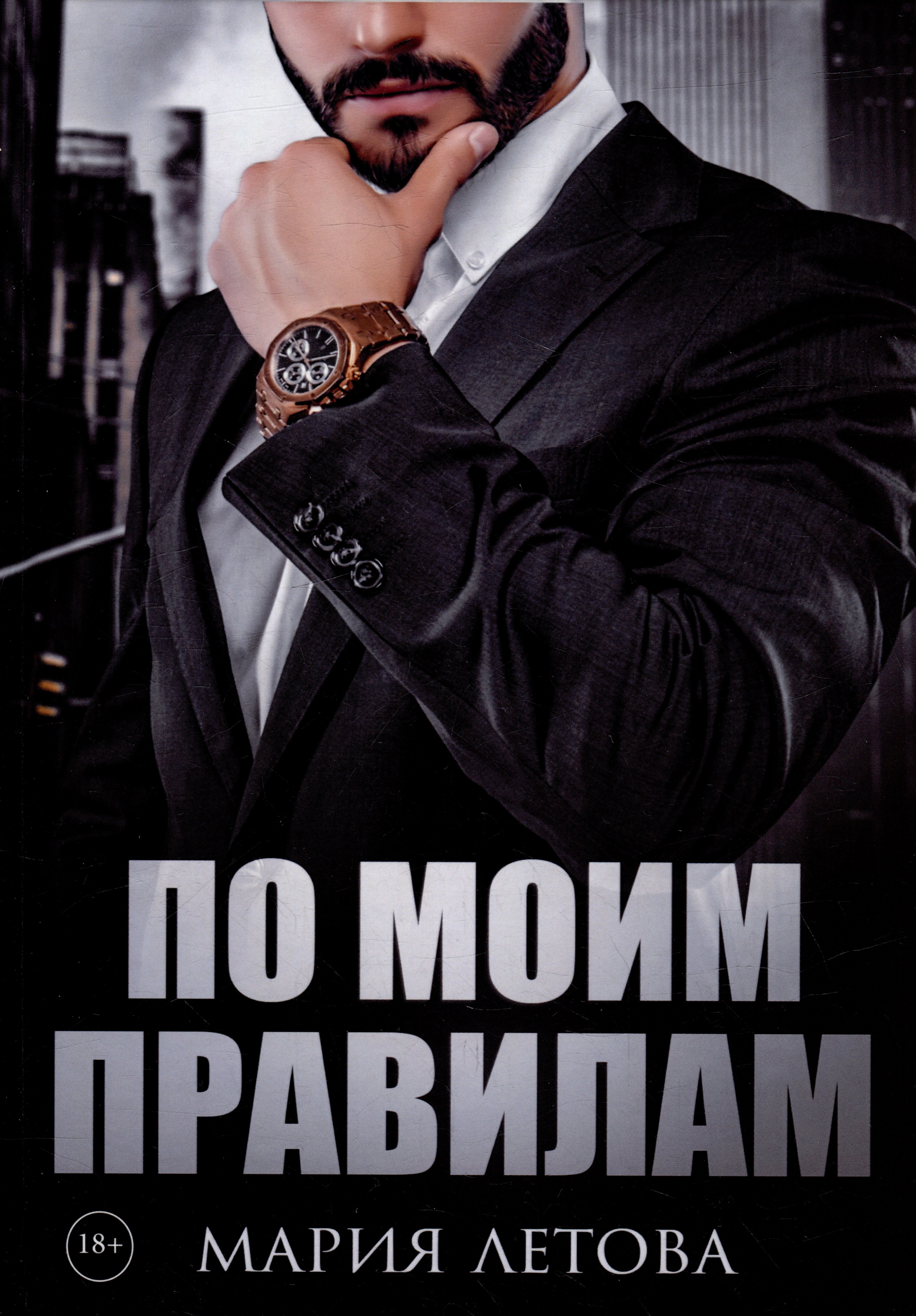 

По моим правилам