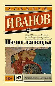 Псоглавцы