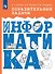 Поразительные задачи. Информатика - 0