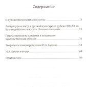 Вершины русской культуры: И.А.Бунин, И.М.Москвин, В.И.Качалов - 1