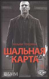 Шальная карта