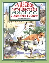 Чудесное путешествие Нильса с дикими гусями