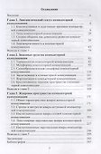 Компьютерная коммуникация. Лингвистический статус, знаковые средства, жанровое пространство - 1