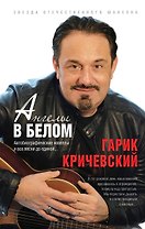 Ангелы в белом