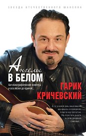 Ангелы в белом