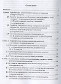 Доказывание и принятие решений в состязательном уголовном судопроизводстве. Монография - 1