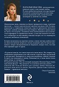 Влюбленная в масона - 1