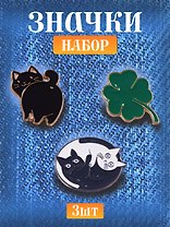 Набор металлических значков (3шт.) (Pin Joy Котик с хвостиком Значок Pin Joy Коты Инь-Ян Значок Pin Joy Клевер) (металл)