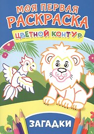 Загадки
