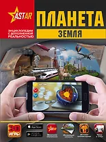 Планета Земля