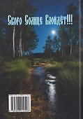 Девочка Русь: повести - 1