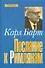 Послание к римлянам (СБ) Барт - 0