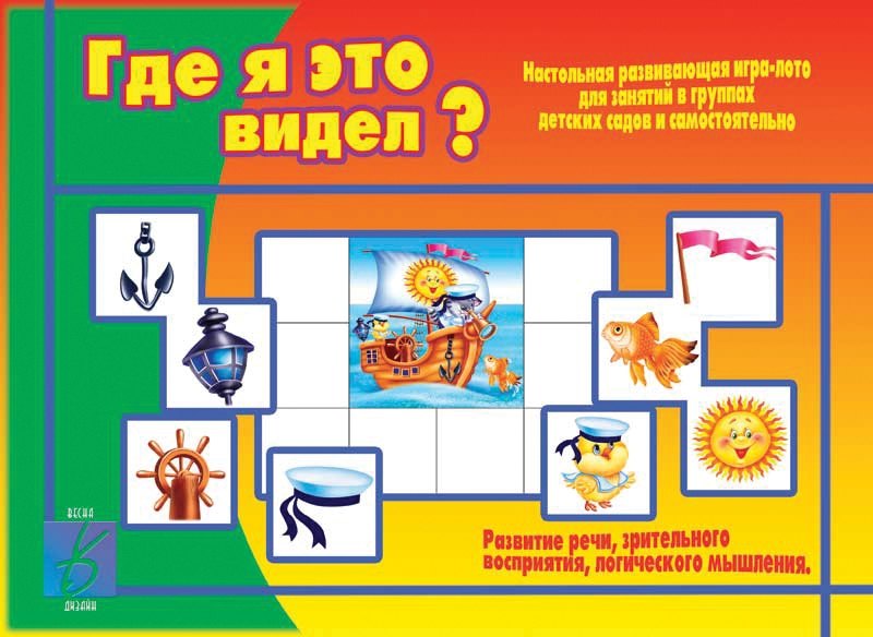 

Где я это видел. Настольная развивающая игра-лото