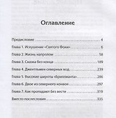 Русская Арктика: лед, кровь и пламя. Предисловие Дмитрий GOBLIN Пучков - 2