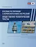 Пособие по переводу с корейского языка на русский. Общественно-политические тексты: учебное пособие - 0