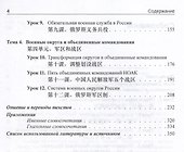 Китайский язык. Военный перевод. Основной курс. Часть 1. Учебник - 2