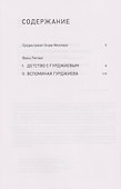 Детство с Гурджиевым. Вспоминая Гурджиева - 2