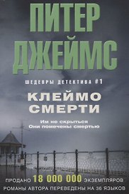 Клеймо смерти
