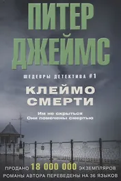 Клеймо смерти