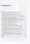 Россия, Великобритания и Тибет в "Большой игре". Второе издание - 1