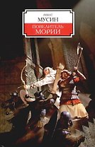Повелитель Мории