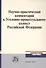 Научно-практический комментарий к Уголовно-процессуальному кодексу Российской Федерации - 0