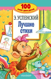 Лучшие стихи