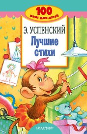 Лучшие стихи
