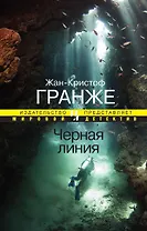 Черная линия