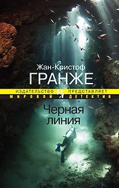 Черная линия