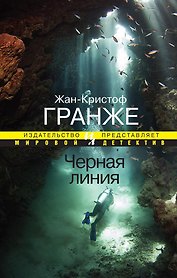 Черная линия
