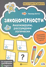Закономерности:анализируем,рассуждаем логически