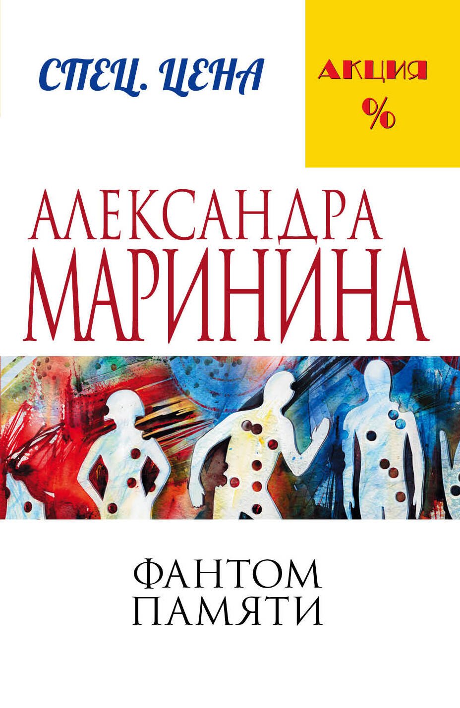 

Фантом памяти