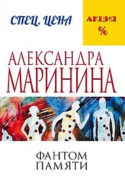 Фантом памяти