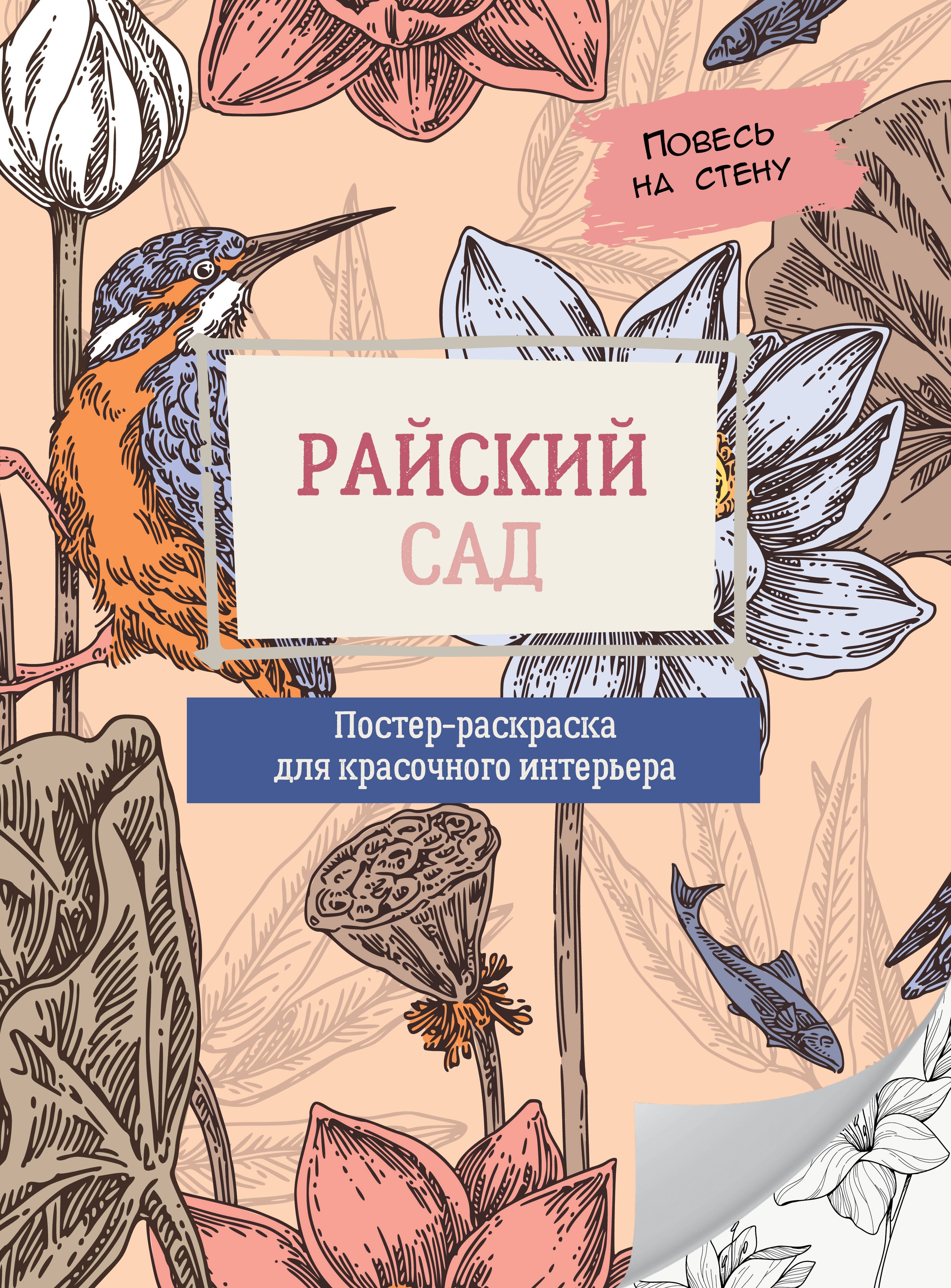   Буквоед Райский сад