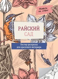 Райский сад