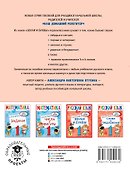Русский язык. Звуки и буквы. 1 класс - 1