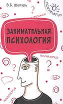 Занимательная психология